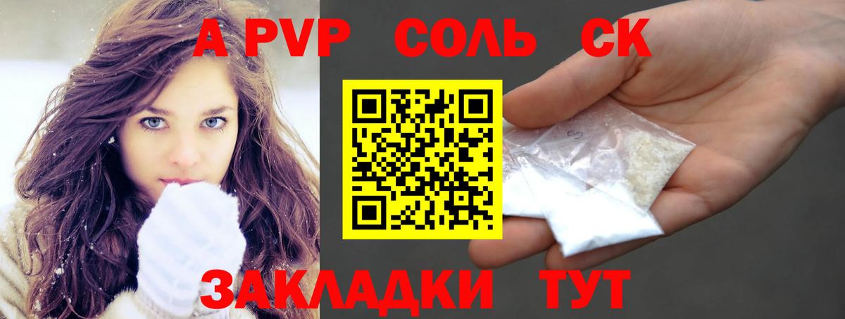 Осинники  Alpha PVP VHQ  Alfa_PVP  Вход с VPN  А ПВП Crystall  APVP Соль 