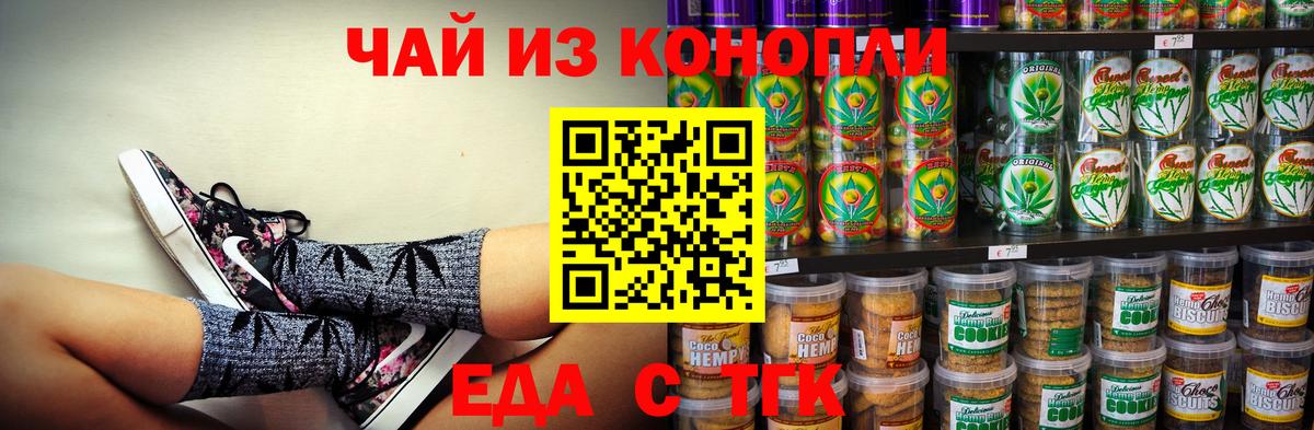 Печенье с ТГК конопля Осинники