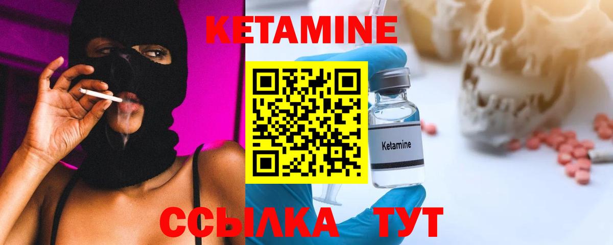 КЕТАМИН VHQ Осинники